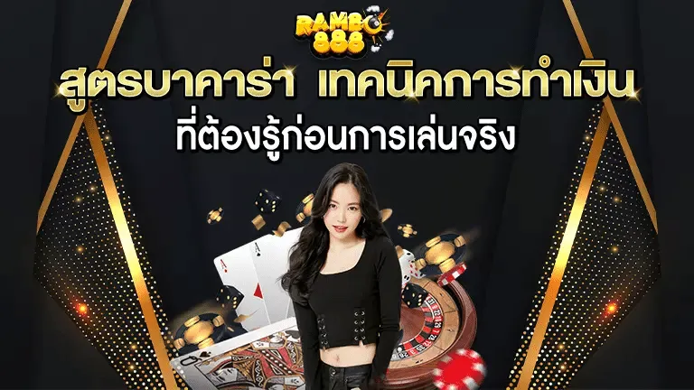 แรมโบ้888 BY rambo888