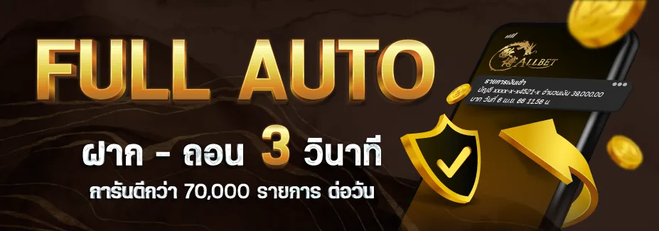 ฝากถอนออโต้ BY เกม สล็อต เล่น ฟรี