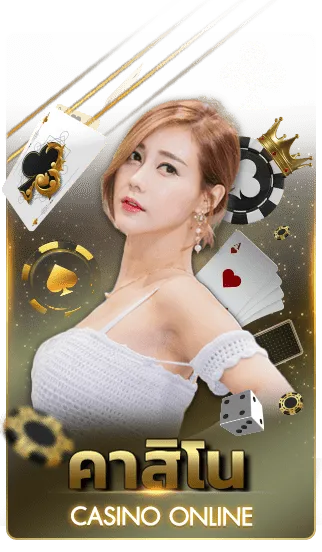 คาสิโน BY เกม สล็อต เล่น ฟรี