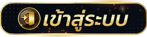 เข้าสู่ระบบ BY เกม สล็อต เล่น ฟรี